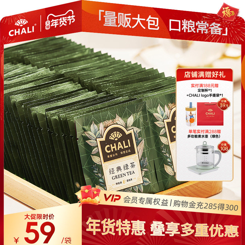 CHALI 无纺布茶叶茶包多口味可选红茶绿茶茉莉花茶白茶100包,茶,组合型花茶,淘宝优惠券,粉丝福利购,淘宝优惠卷