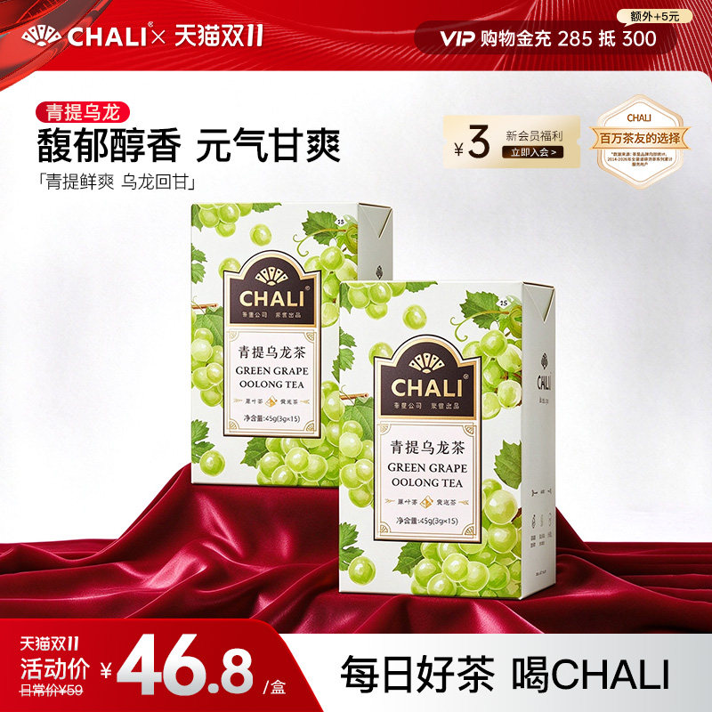 CHALI茶里 青提乌龙铁观音茉莉花茶真果粒茶水果茶叶可冷热泡茶包