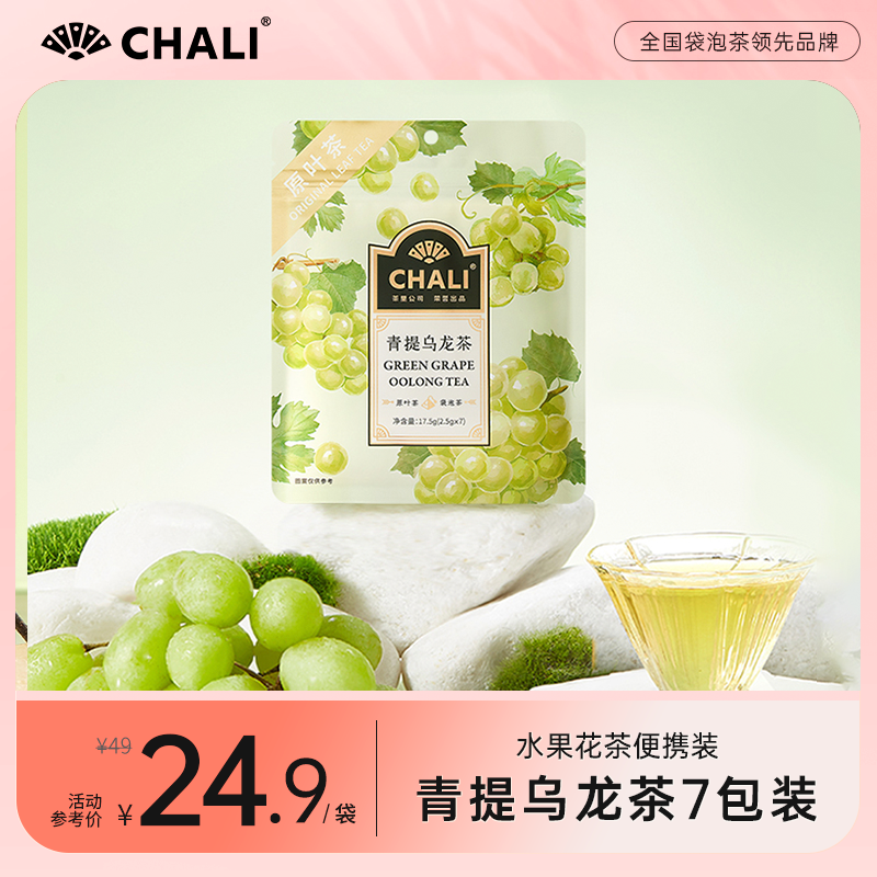 新日期【清润果茶】CHALI青提乌龙水果茶包夏日冷泡茶茶里公司出