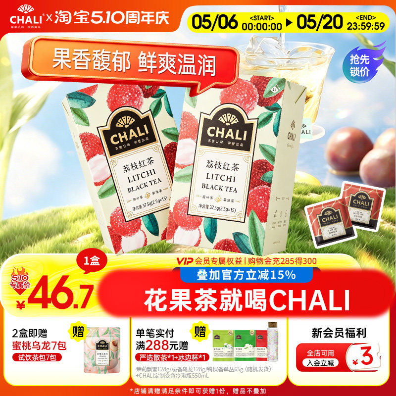 CHALI茶里 荔枝红茶荔枝果干红茶水果花茶果粒原叶冷萃茶冷泡茶包