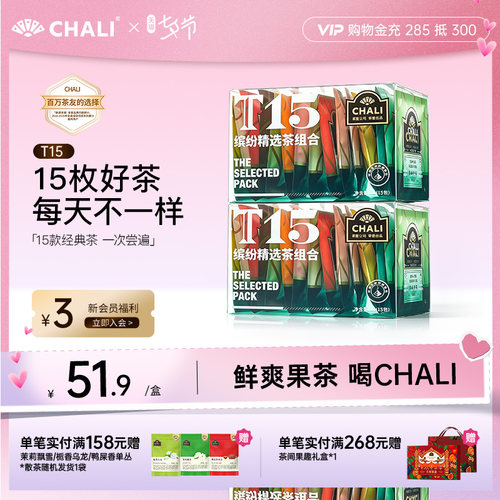 CHALI茶里花茶组合红茶三角包