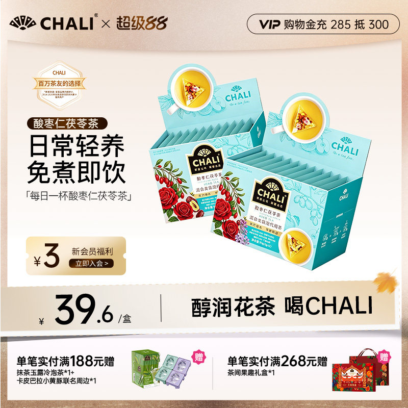 CHALI茶里 酸枣仁茯苓茶黄芪红枣橘皮花草茶包中秋送礼佳品送长辈图片