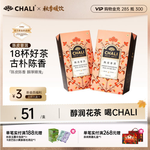 CHALI陈皮普洱茶包新会柑普茶