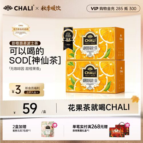 CHALI甜橙路易波士水果茶冻龄茶