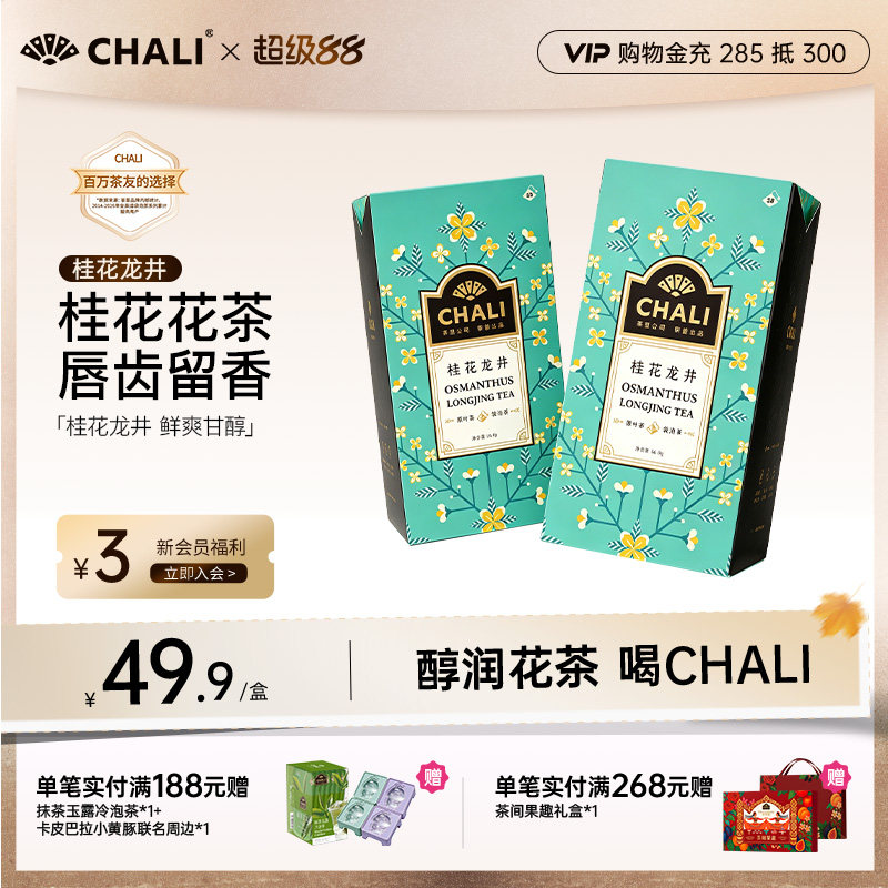 CHALI茶里桂花龙井袋泡茶图片