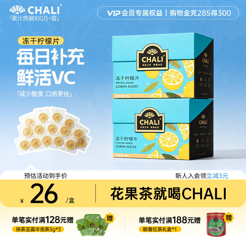 CHALI 蜂蜜冻干柠檬片水果茶独立包装泡水喝茶里公司出品多喝水