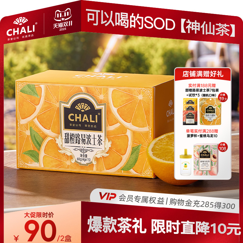 CHALI甜橙路易波士水果茶冻龄茶