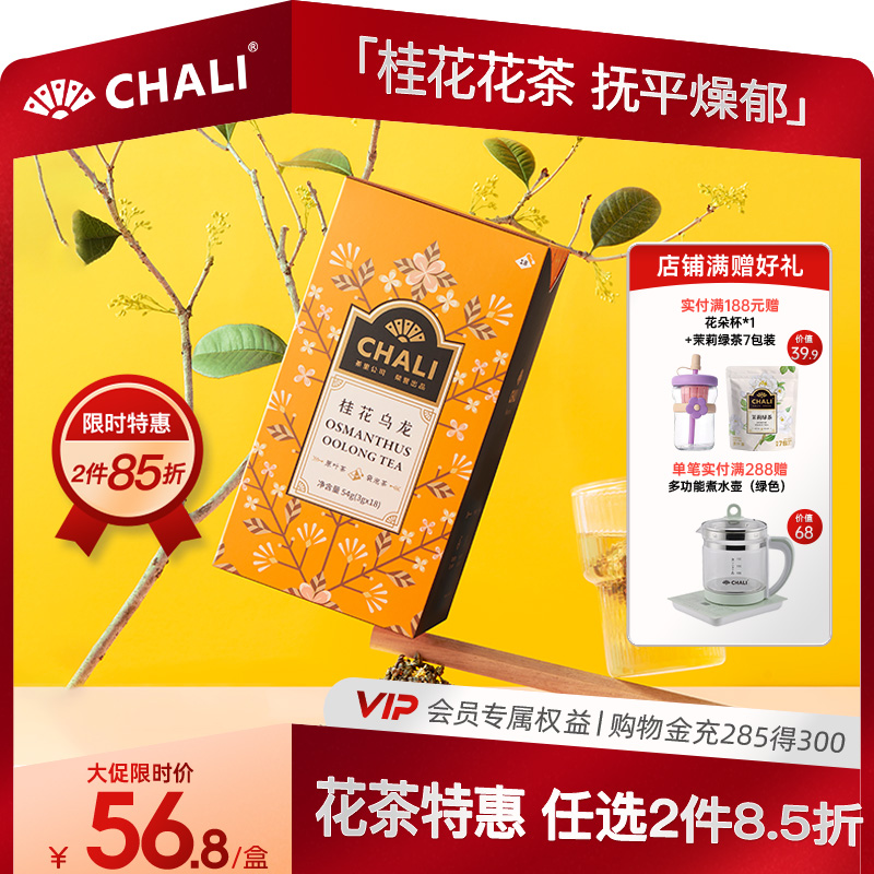 CHALI茶里桂花乌龙茶安溪铁观音