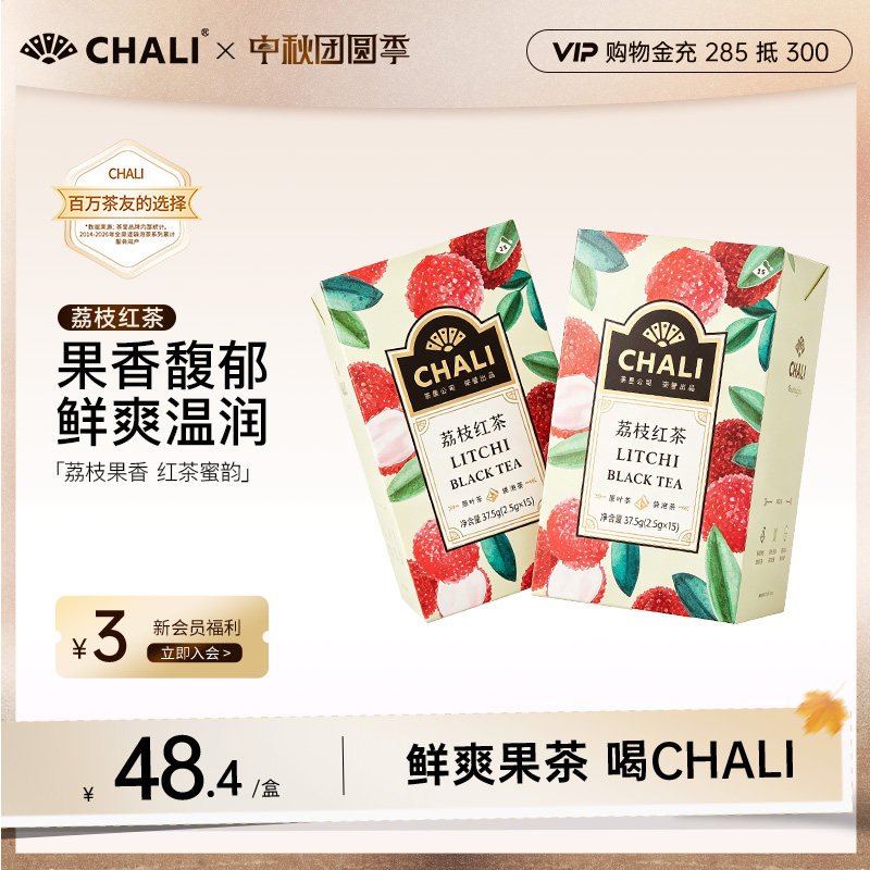CHALI荔枝红茶水果茶包										