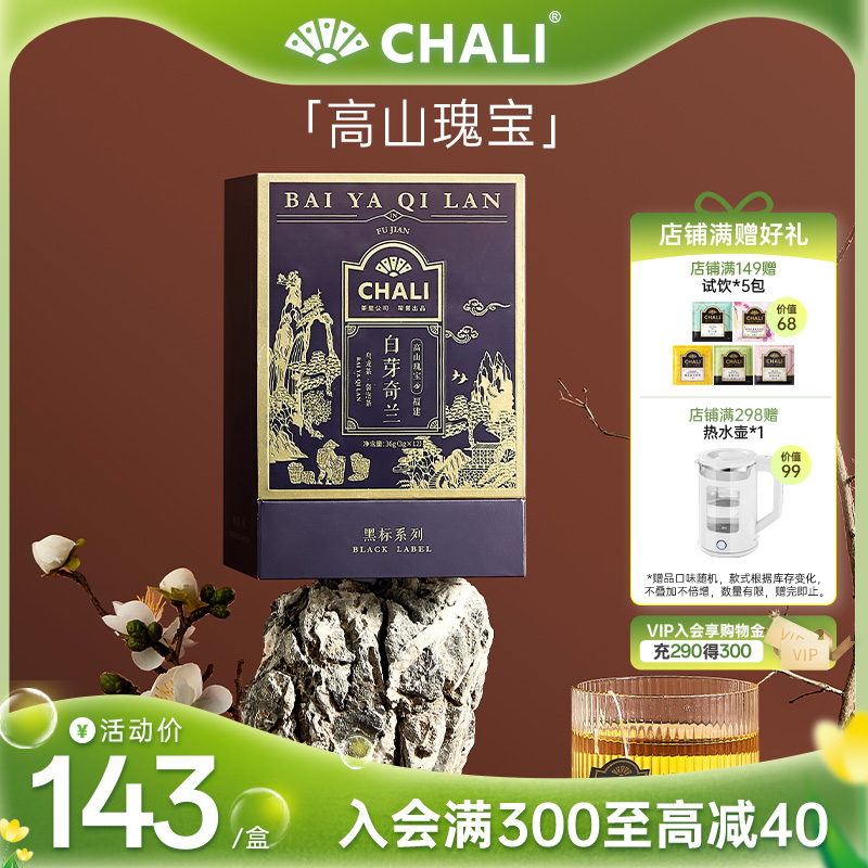 CHALI黑标原味乌龙茶白芽奇兰闽南福建漳州茶叶袋泡茶送礼茶包36g
