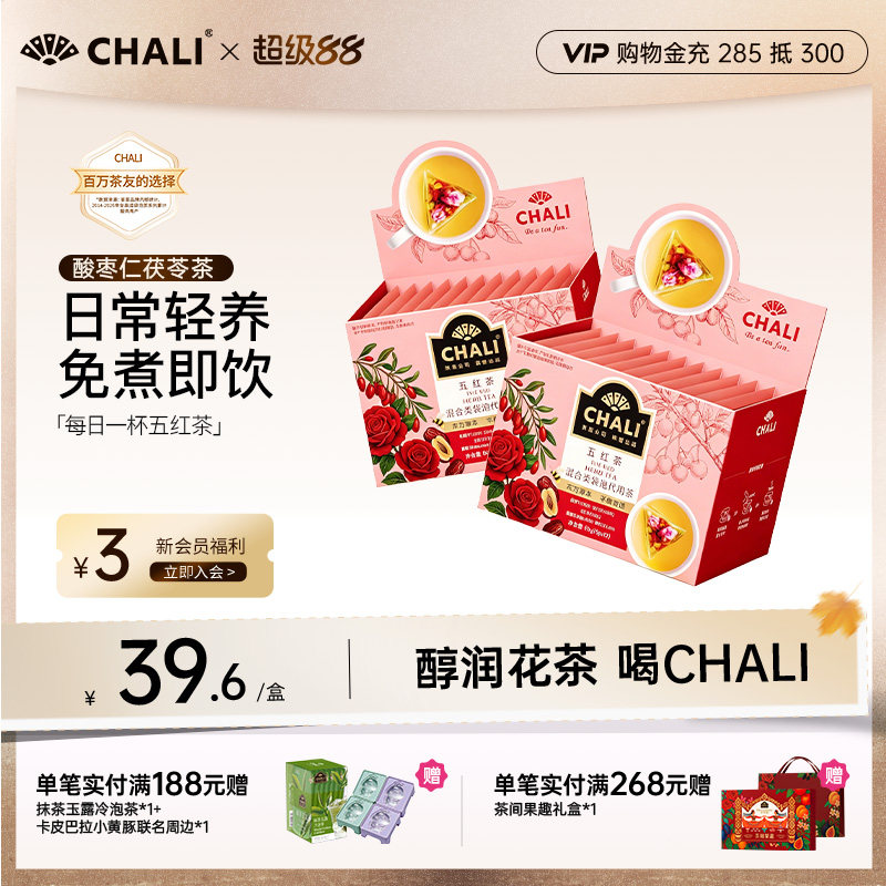 CHALI茶里五红茶红枣桂圆枸杞重瓣玫瑰0糖花茶中秋送礼佳品送长辈图片