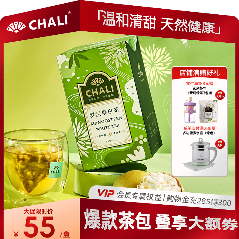 CHALI罗汉果三角包茉莉花茶