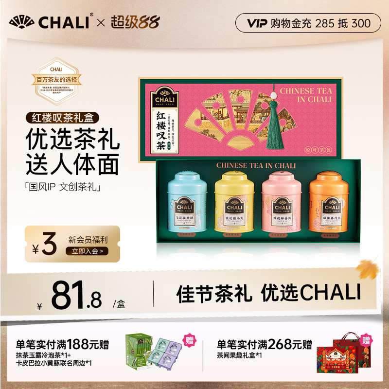 CHALI茶里 红楼叹茶玫瑰普洱茶桂花茶水果茶包礼盒教师中秋节礼品图片