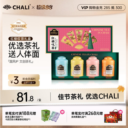 CHALI茶里 红楼叹茶玫瑰普洱茶桂花茶水果茶包礼盒教师中秋节礼品