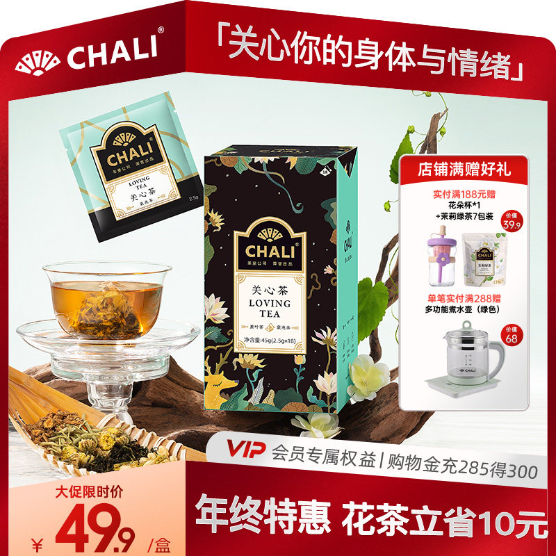 CHALI茶里健康草本关心茶