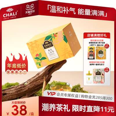 【滋养身心】CHALI茶里 黄芪人参茶枸杞黄精补气提神熬夜元气茶包