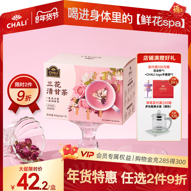 CHALI茶里三花清甘茶茉莉花蜜桃玫瑰花0香精草本花茶清润回甘茶包,茶,组合型花茶,淘宝优惠券,粉丝福利购,淘宝优惠卷
