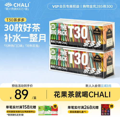 CHALI茶里T30组合水果茶冷热泡茶
