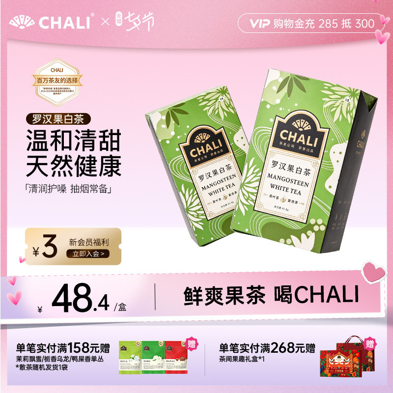 CHALI 罗汉果白茶菊花茉莉花草茶叶宁夏枸杞清甜回甘花茶养生茶包