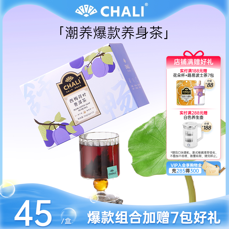 CHALI茶里西梅荷叶普洱茶