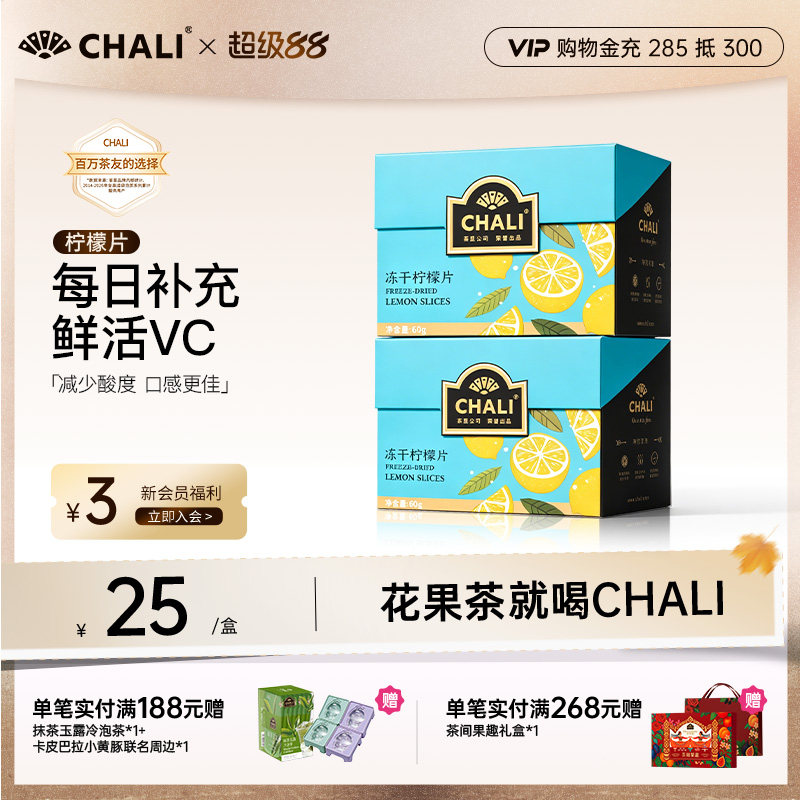 CHALI茶里蜂蜜冻干柠檬片水果图片