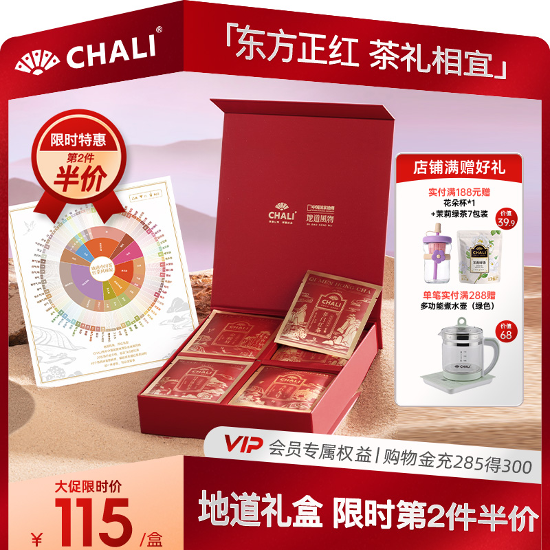 CHALI地道红茶礼盒4味茶集