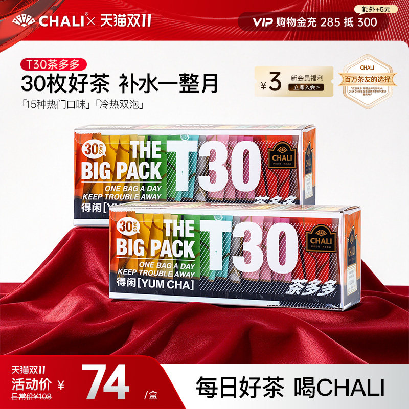 CHALI茶里T30蜜桃乌龙荔枝茉莉花茶水果茶花茶15口味组合袋泡茶包