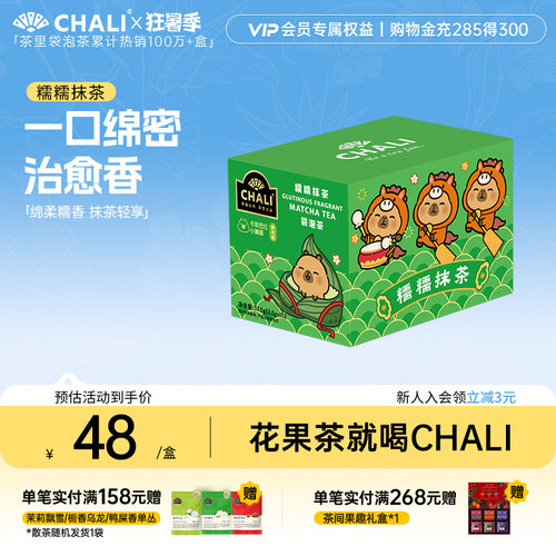 CHALI茶里桑葚玫瑰潮养茶