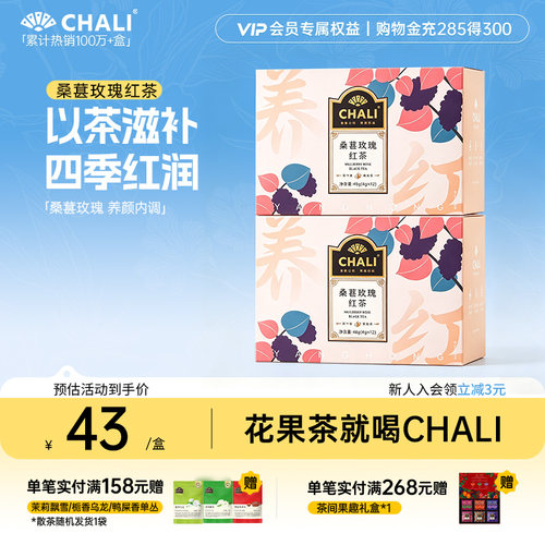 CHALI桑葚玫瑰红茶滋补养生新品