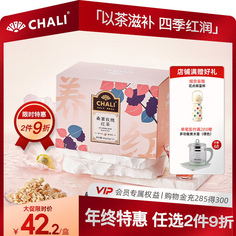 CHALI茶里 黑枸杞乌龙桑葚玫瑰三花清甘茶早C晚A花果养生茶包喝水
