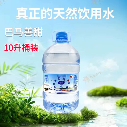 长寿村 巴马善甜10升桶装 天然弱碱性山泉水 广西长寿之乡巴马