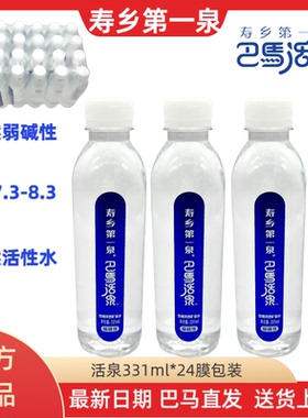 巴马活泉331ml*24瓶膜包 弱碱性偏硅酸矿泉水长寿之乡巴马直发