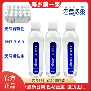 巴马活泉331ml*24瓶膜包 弱碱性偏硅酸矿泉水长寿之乡巴马直发