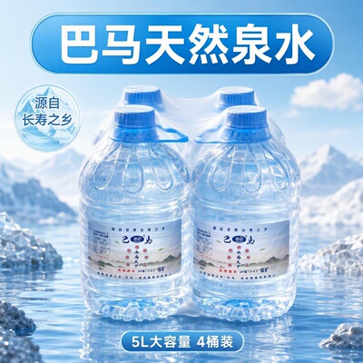 ［2包8桶］巴马善甜5L膜包装  富含偏硅酸天然泉水