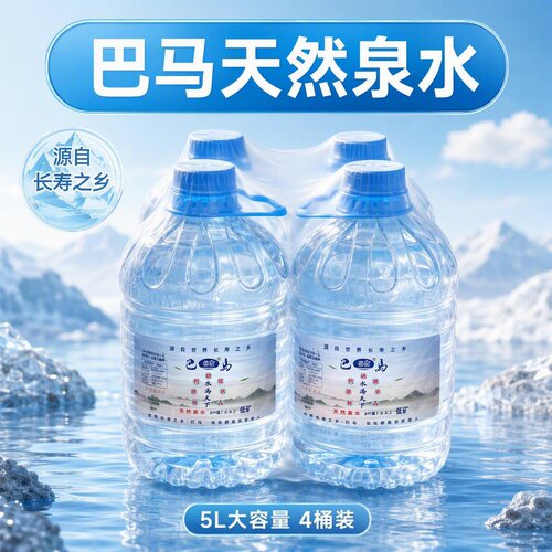 ［10包40桶］巴马善甜5L*4桶/膜包装  富含偏硅酸天然泉水
