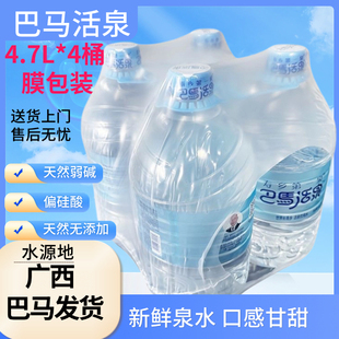 长寿村 巴马活泉4.7L*4桶/膜包装 天然弱碱性 巴马矿泉水