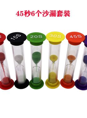 迷你塑料小沙漏10+15+20+30+45+60秒计时器防摔 三色套装创意礼品