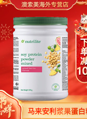 安利儿童蛋白粉增强体质免疫力纽崔莱水果草莓营养粉马来版500g