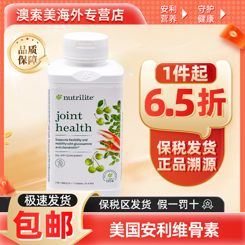 美国纽崔莱维骨素氨糖软骨素片