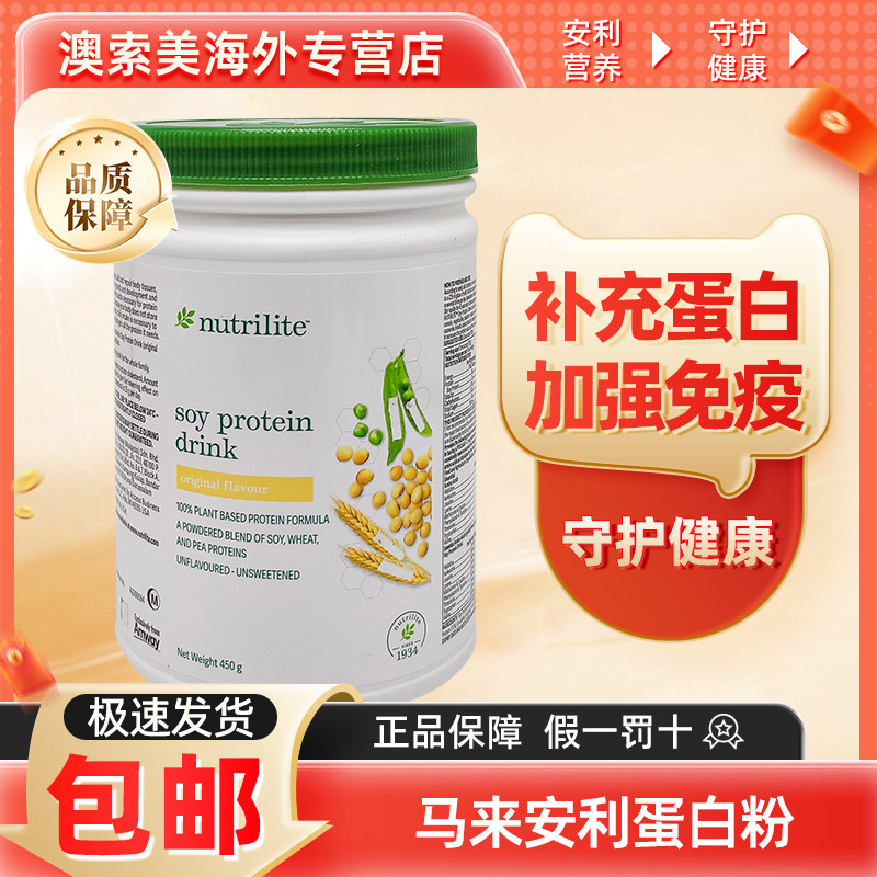 安利蛋白粉蛋白质粉450g