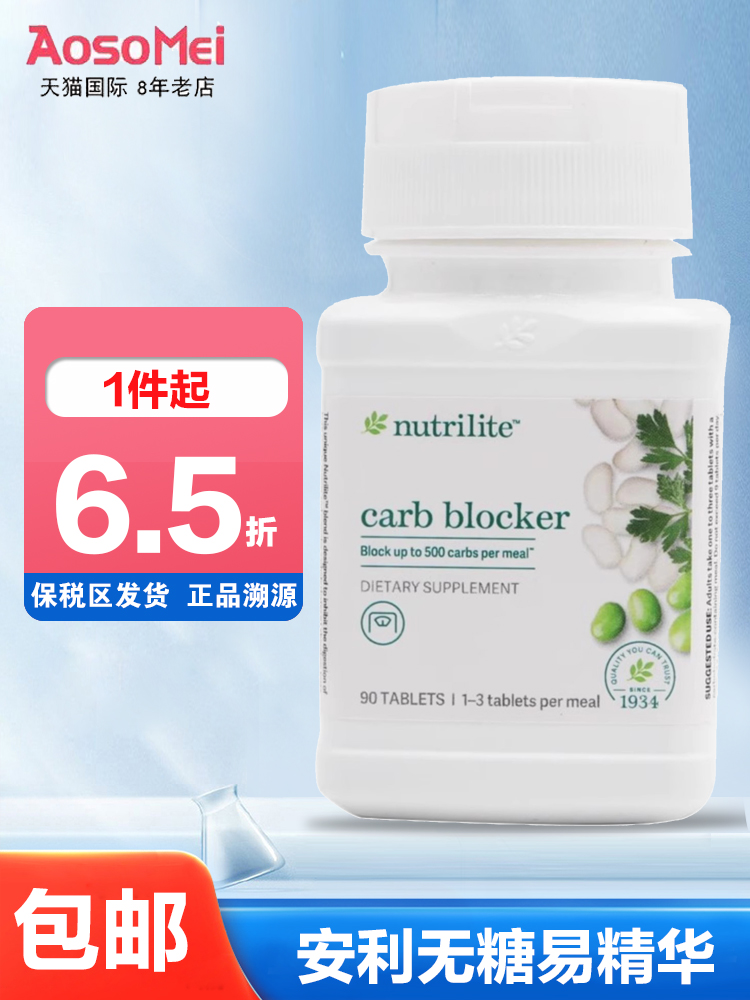 美国无糖易精华AMWAY/安利