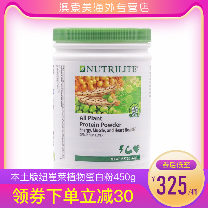 美国安利纽崔莱蛋白质粉450g多种植物营养儿童成人中老年进口