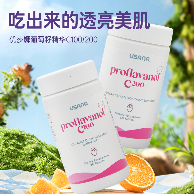 美国优莎娜葡萄籽精华200mg  400mg 美妍肌肤焕亮皮肤
