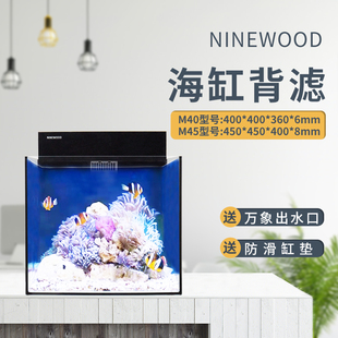 NINEWOOD久物魔法球背滤海缸小型客厅桌面超白玻璃滤袋干湿分离板