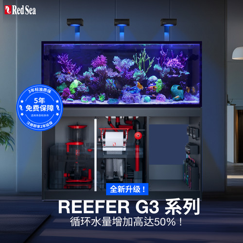红海水族箱静音ReeferMaxG3套装