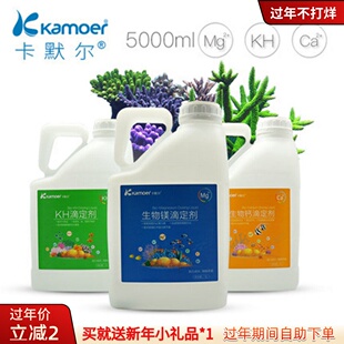 卡默尔卡莫尔滴定剂钙 镁 KH提升剂 水族箱珊瑚鱼缸滴定液添加剂