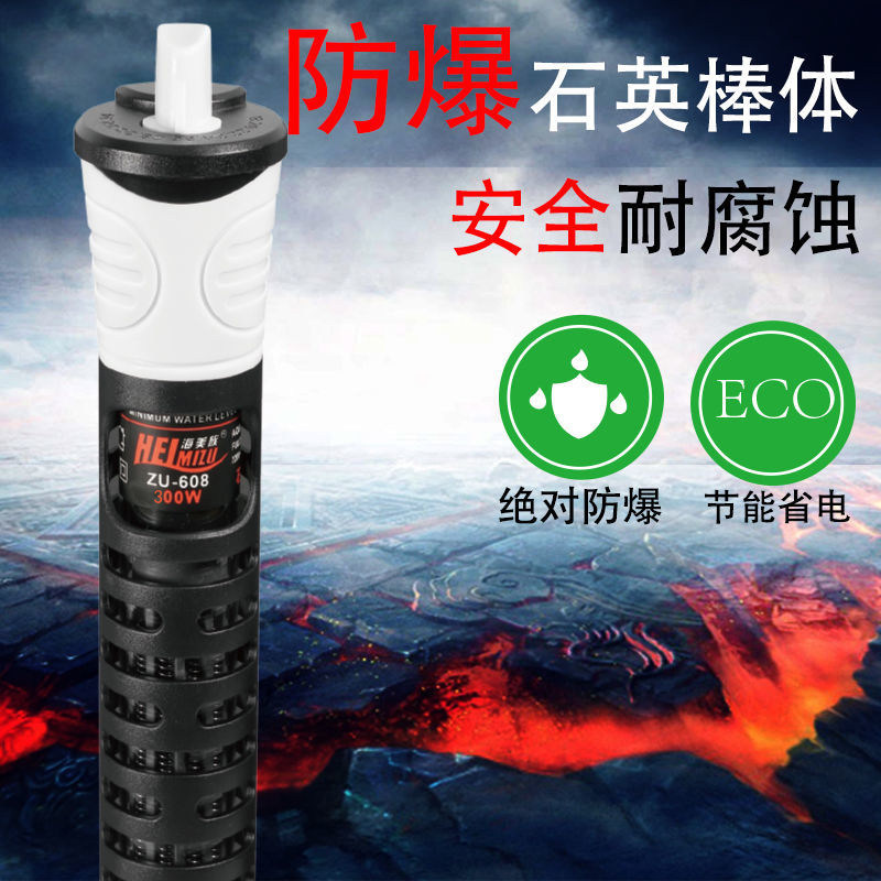 海美族鱼缸加热棒吸盘自动恒温省电加厚石英石热带鱼智能保温防爆