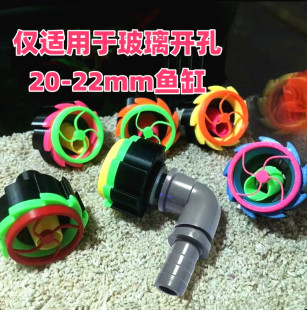 悠来游趣海缸荧光水舞出水口乱流旋转出水口鱼缸盖子
