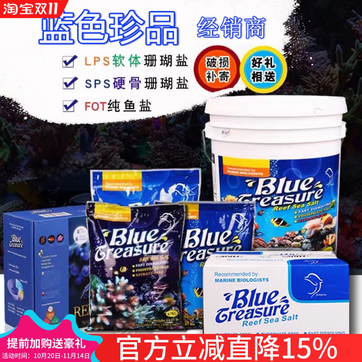 蓝色珍品海盐珊瑚盐硬骨软体lps