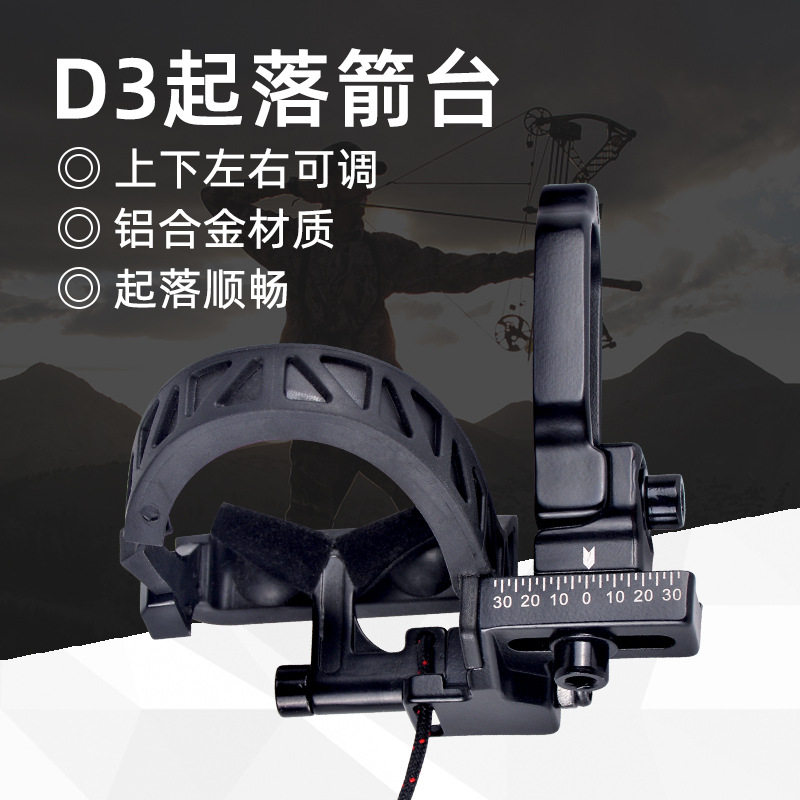 复合滑轮弓箭起落跌落箭台金属射准弓比赛射箭通用箭托配件套装